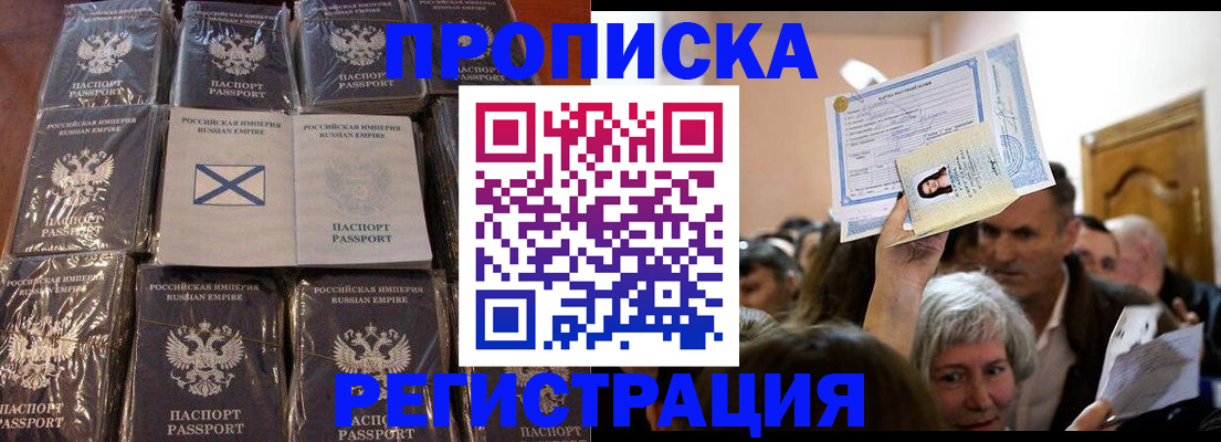 прописка ребенка в Тырныаузе